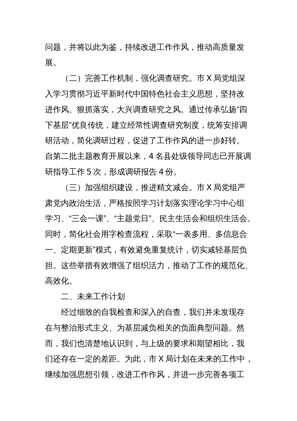 关于整治形式主义为基层减负自查自纠情况的报告_第2页