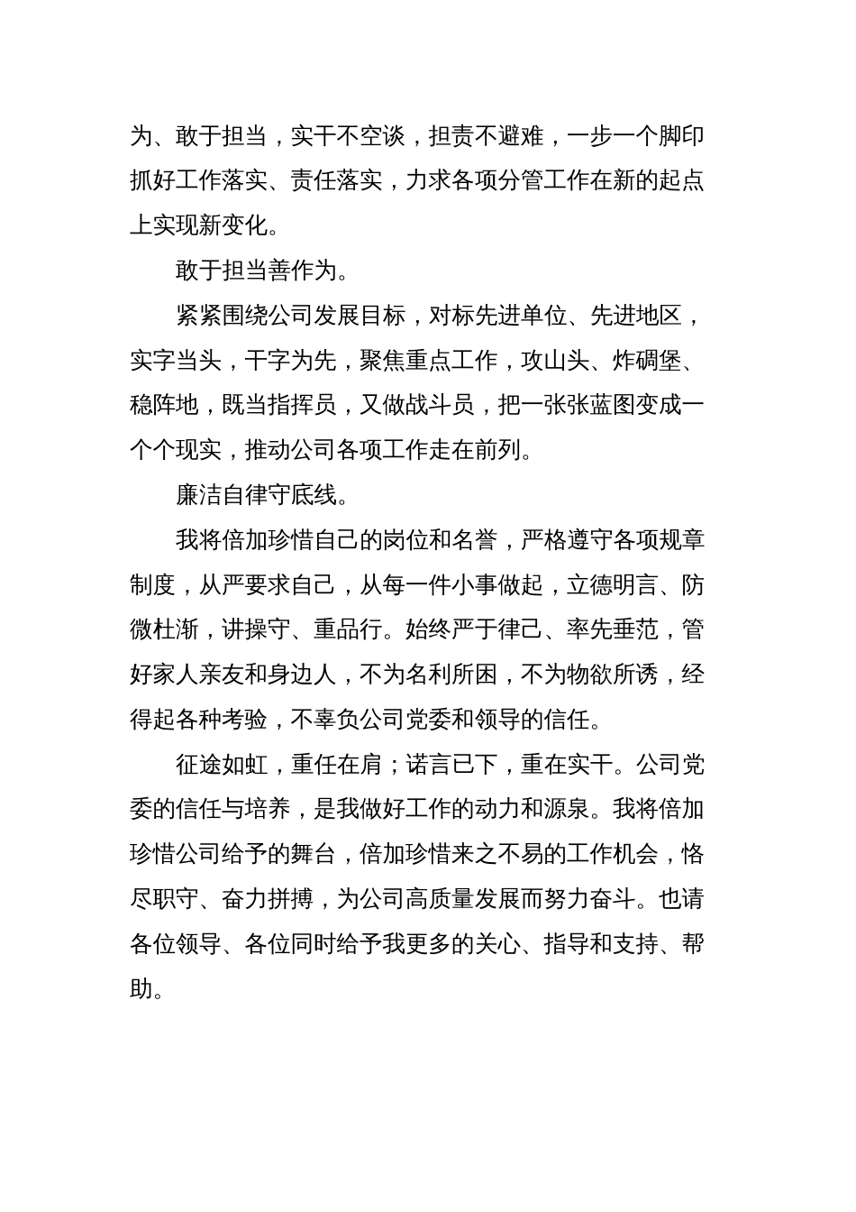 电力公司副总经理任职表态发言_第2页