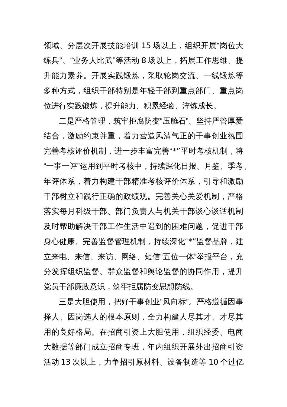 在全县干部监督管理会议上的发言_第2页