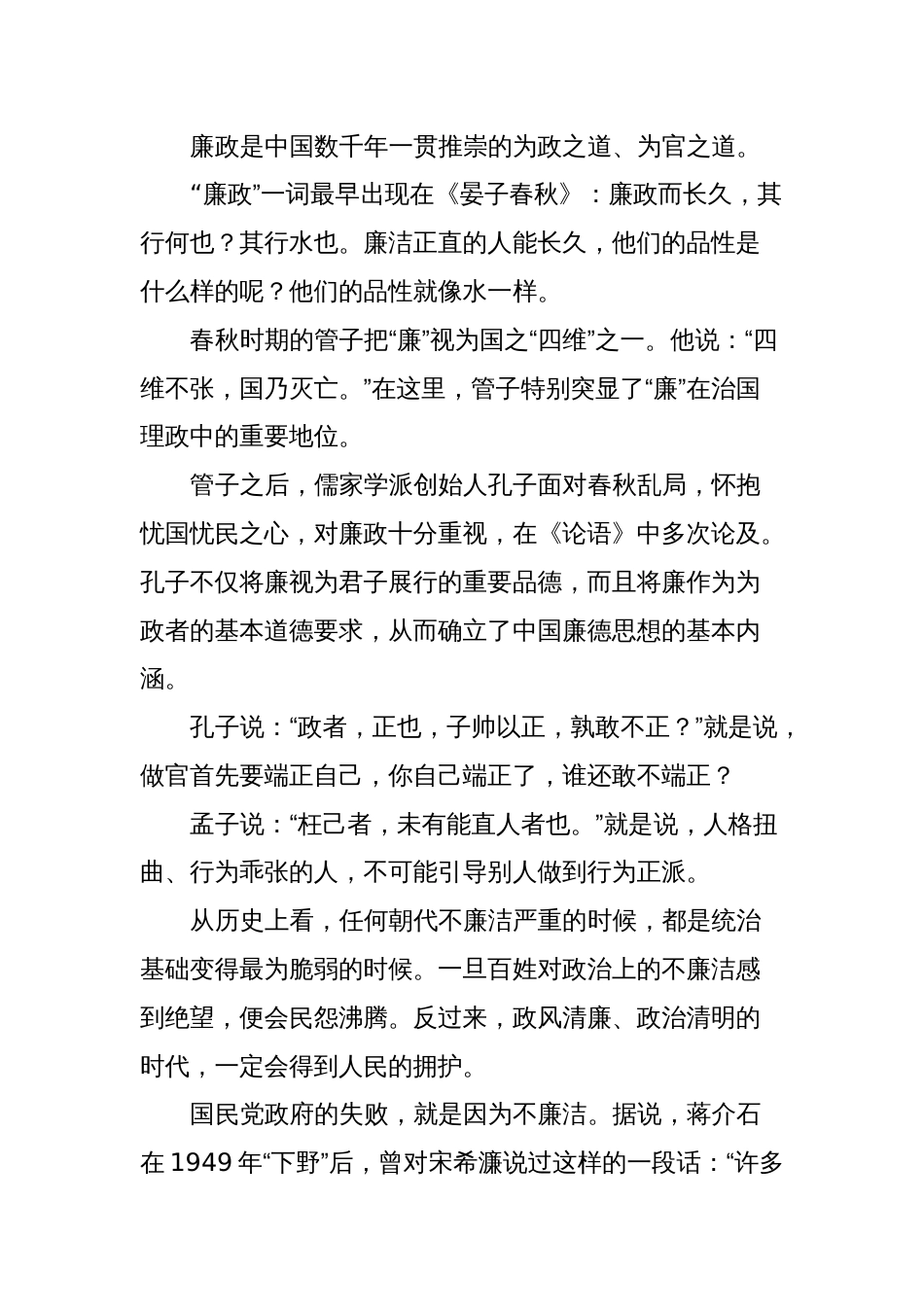 廉政教育专题党课讲稿_第2页