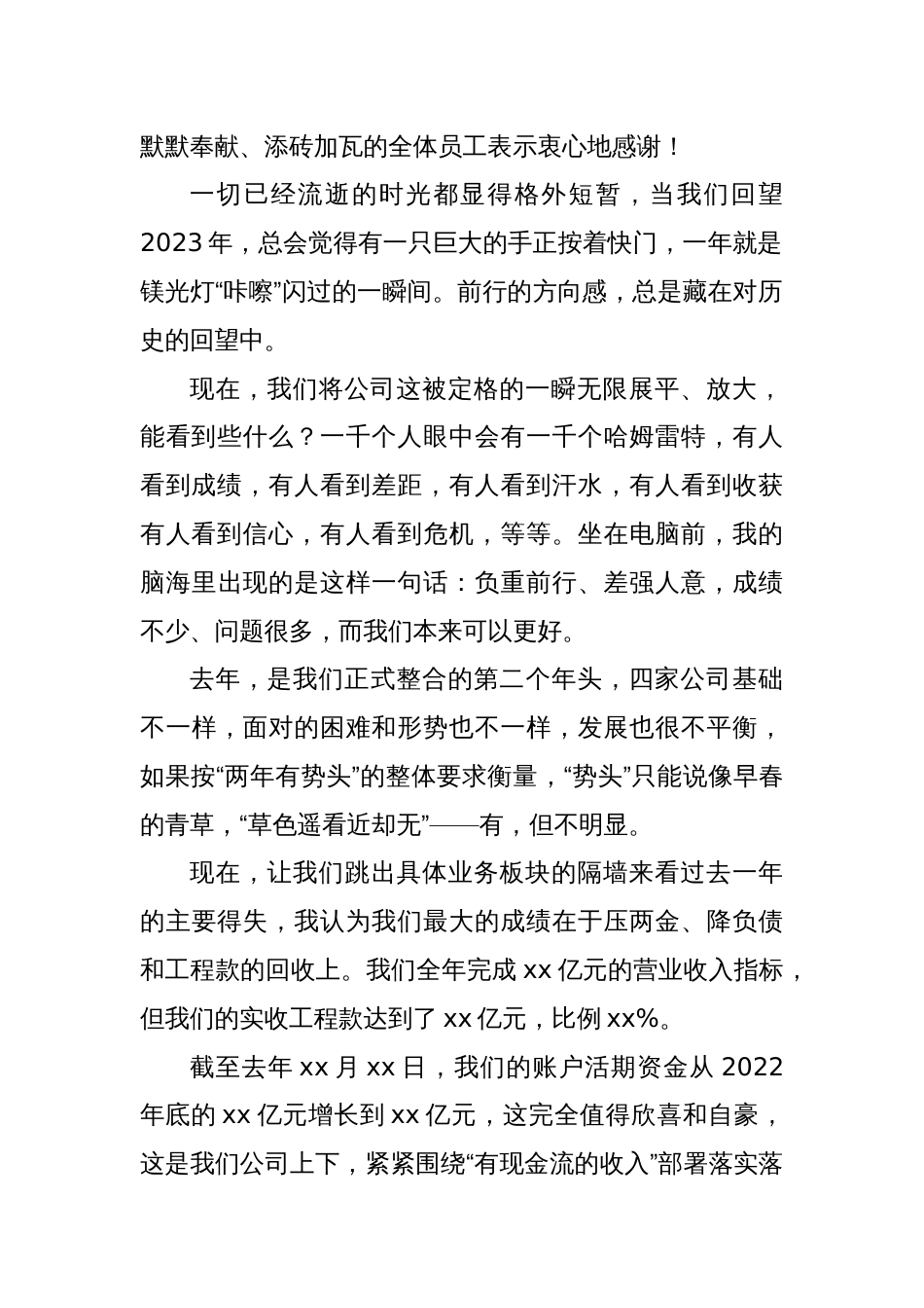 董事长在职工代表大会暨公2024年度工作会议上的讲话（集团公司）_第2页