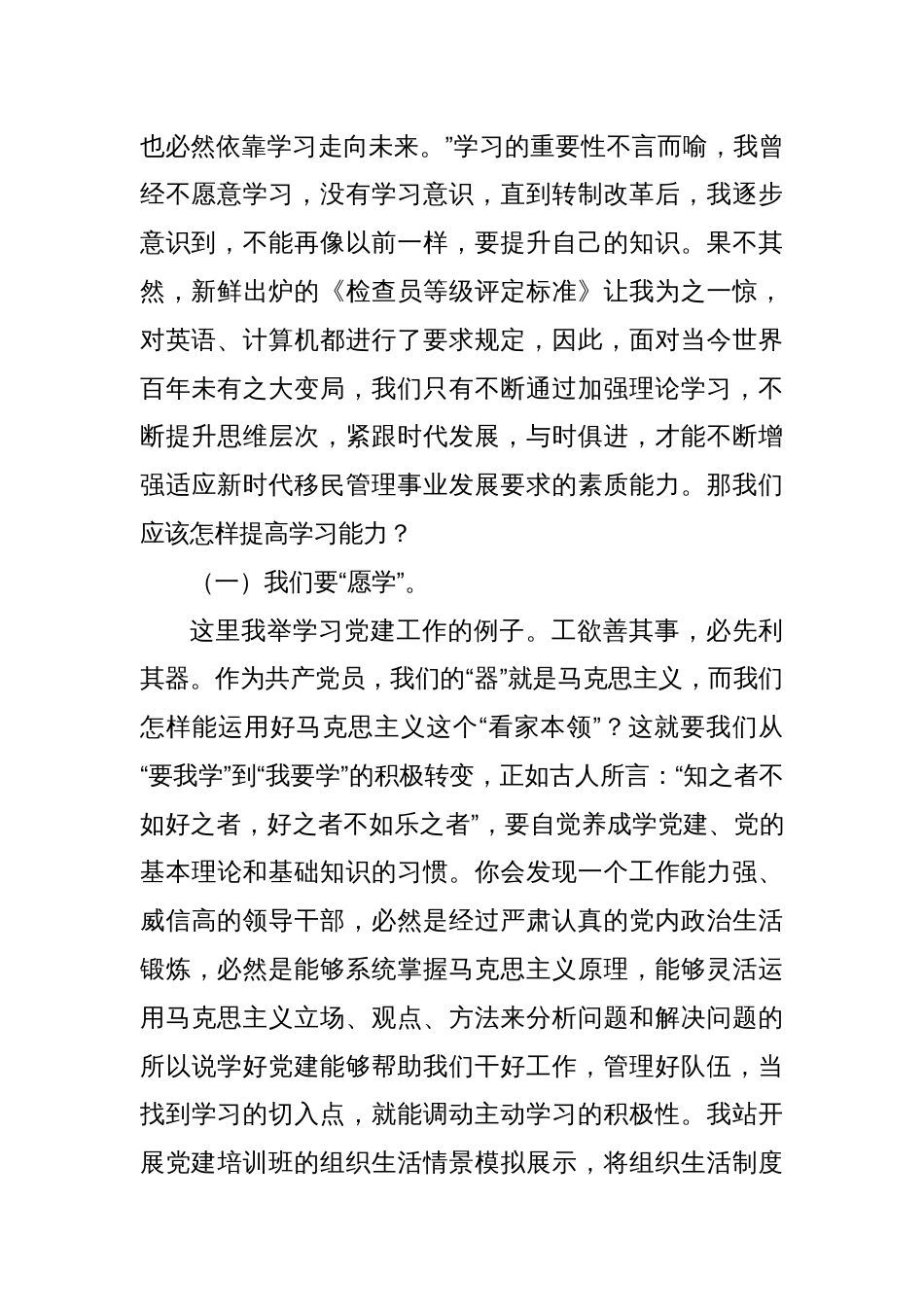 党课：以支部建设为抓手 提升新质战斗力_第2页