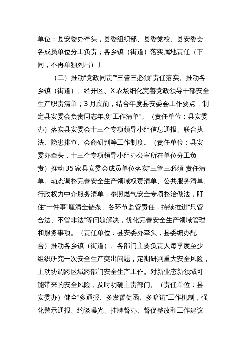 X县安全生产委员会2024年工作要点_第2页