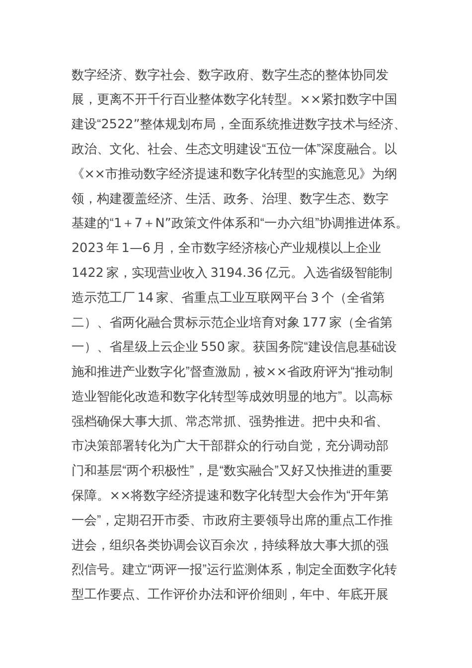 关于推进数实融合发展情况的汇报材料_第2页