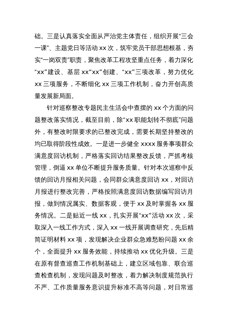 2023年度主题教育专题民主生活会领导班子对照检查材料（包括典型案例剖析）_第2页