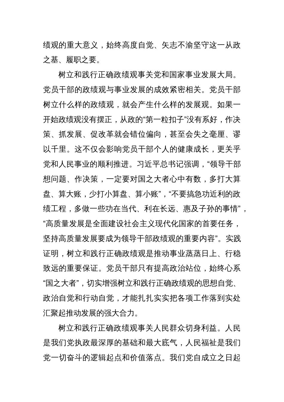 党课：树立和践行正确的政绩观_第2页