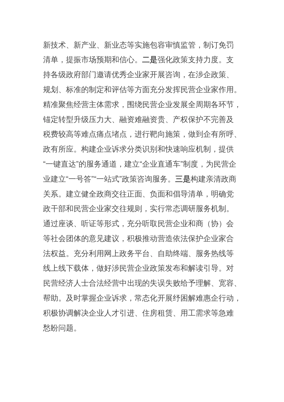 交流发言：促进民营经济做大做优做强_第2页