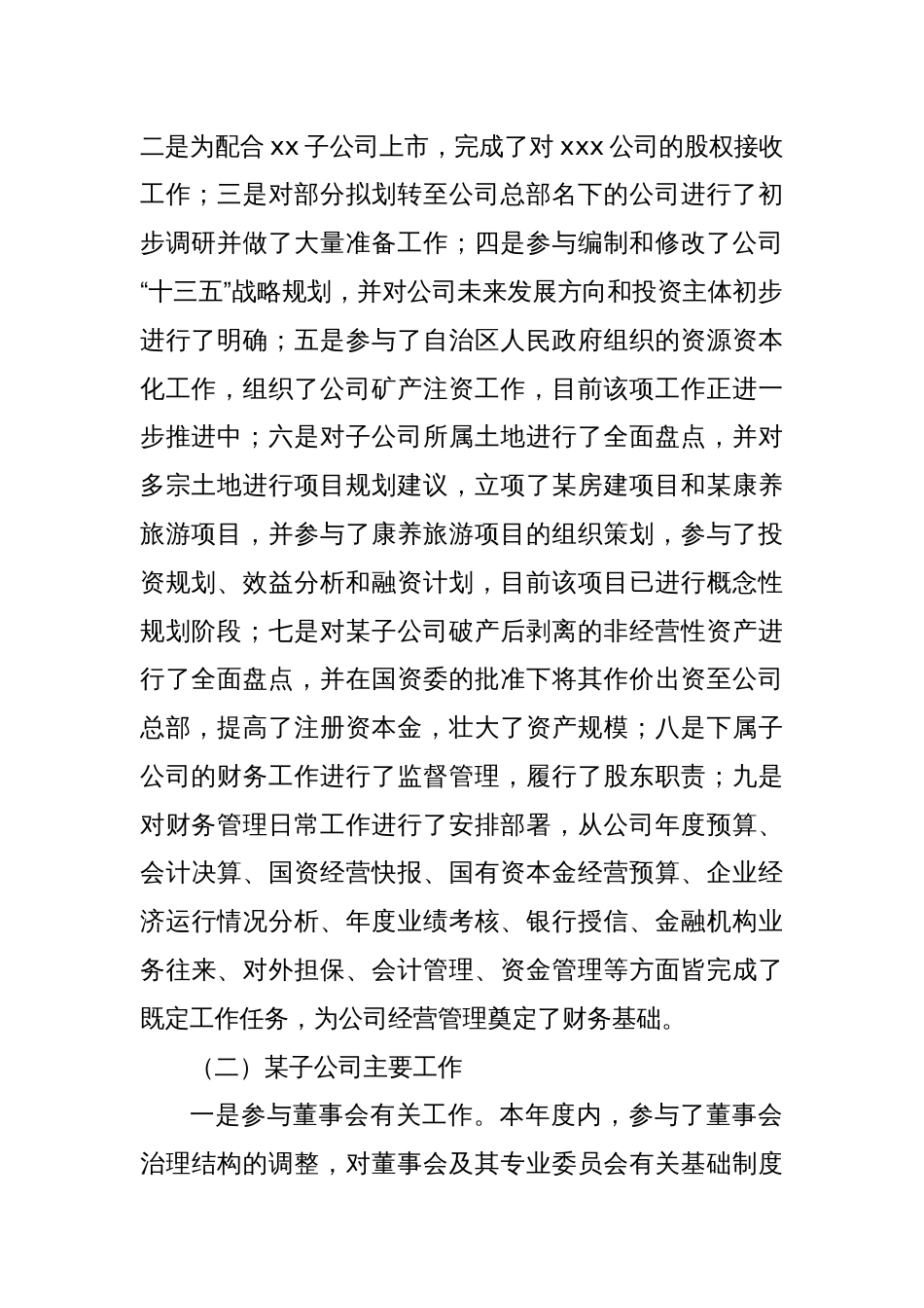 公司财务总监述职述廉报告_第2页