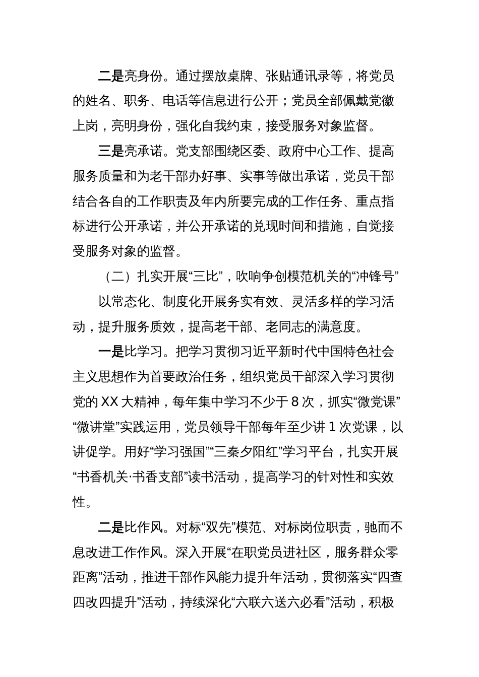 关于持续开展“三亮三比三评”活动争创“模范机关”的调研报告_第2页