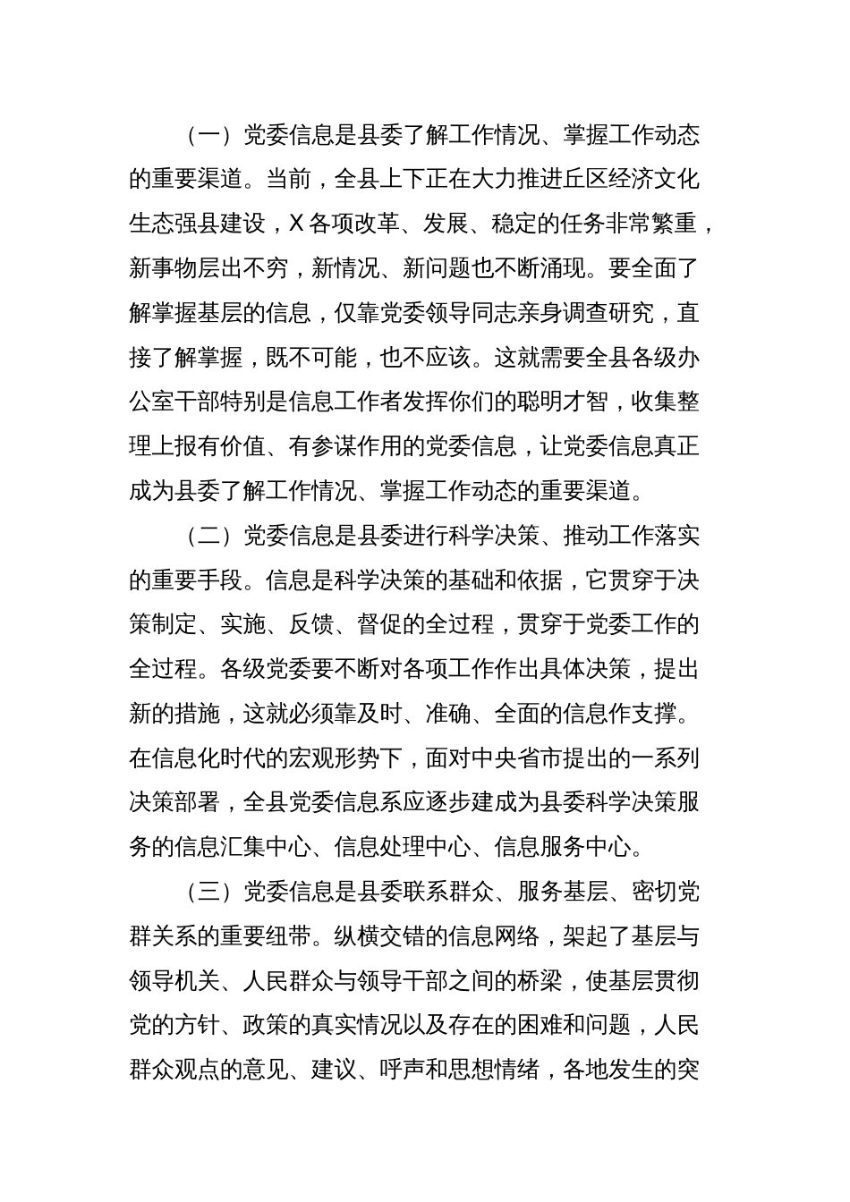 在党委信息暨深化改革信息工作（培训）座谈会上的讲话_第2页