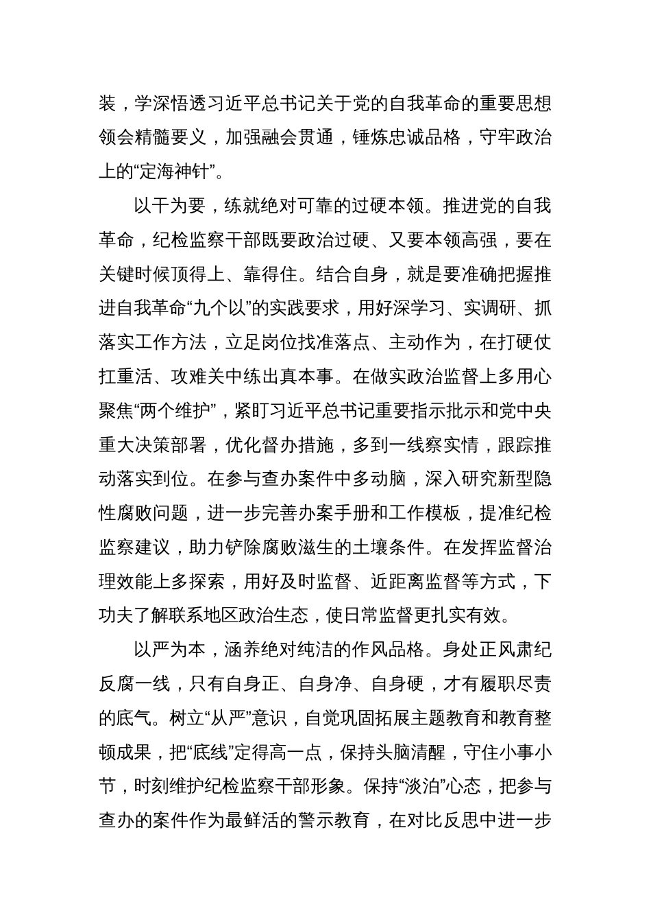 (4篇)学习自我革命论述心得体会与研讨发言_第2页