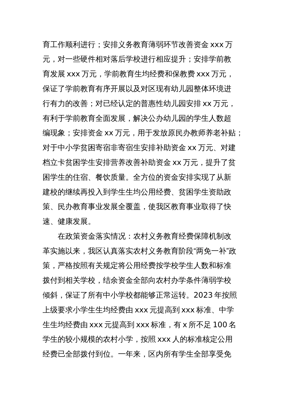 2023年度个人述责述廉报告 (2)_第2页