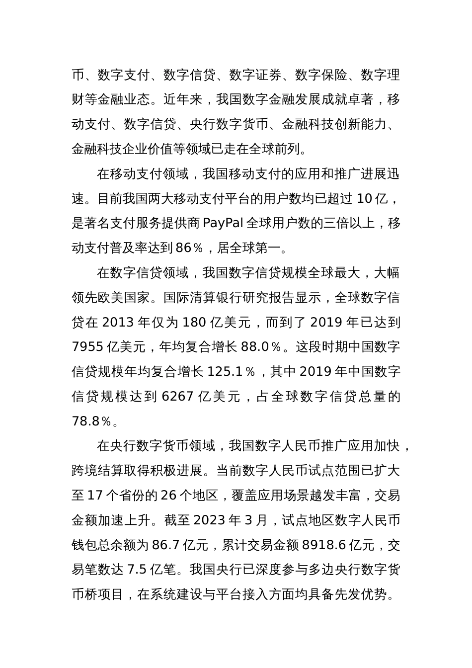 研讨文章：做好数字金融大文章加快建设金融强国_第2页