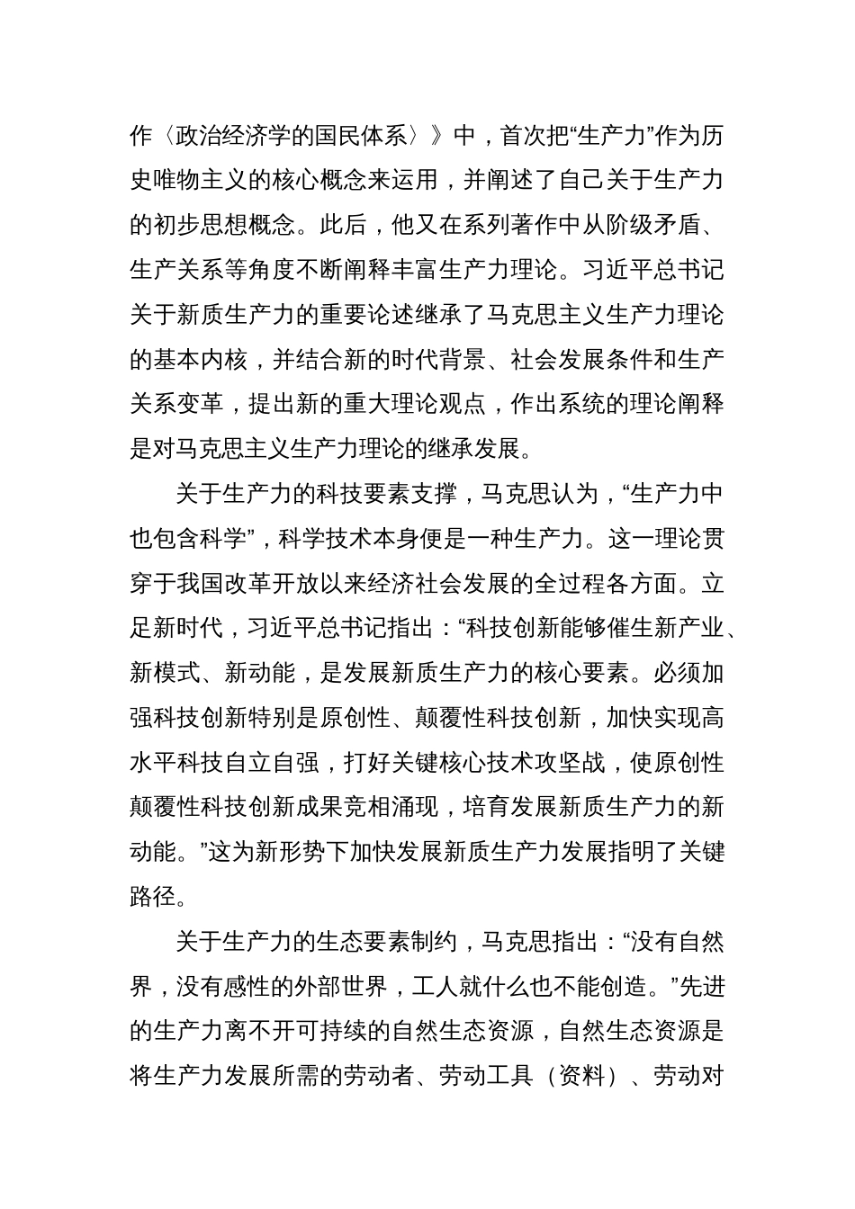 深刻把握发展新质生产力的三重维度_第2页