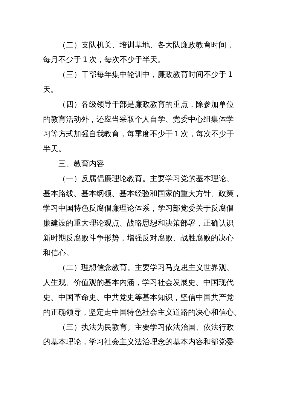 年度廉政教育计划_第2页