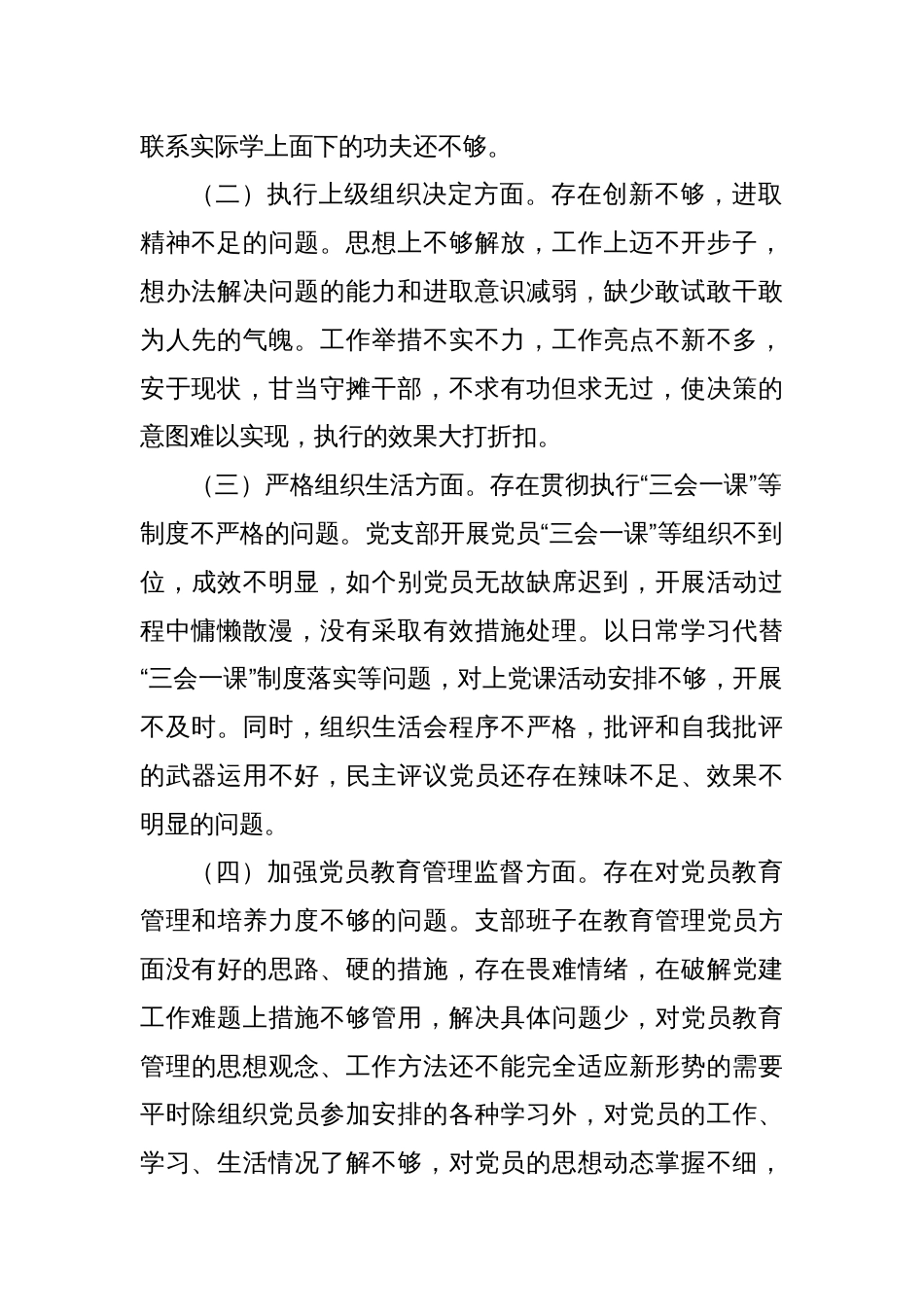 机关支部班子主题教育专题组织生活会对照检查材料_第2页