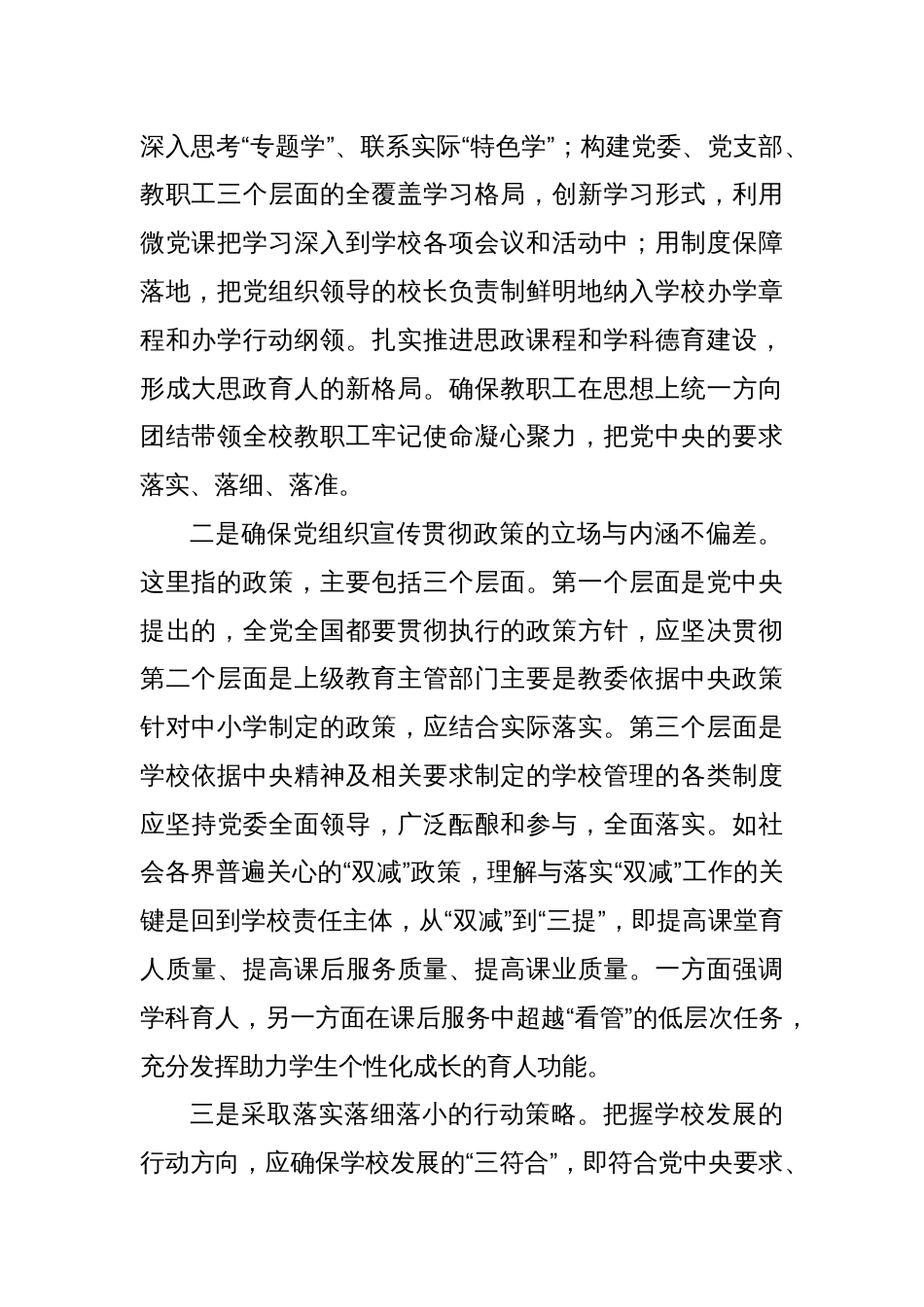 学习《关于建立中小学校党组织领导的校长负责制的意见（试行）》体会文章－从四个方面将改革落到实处_第2页