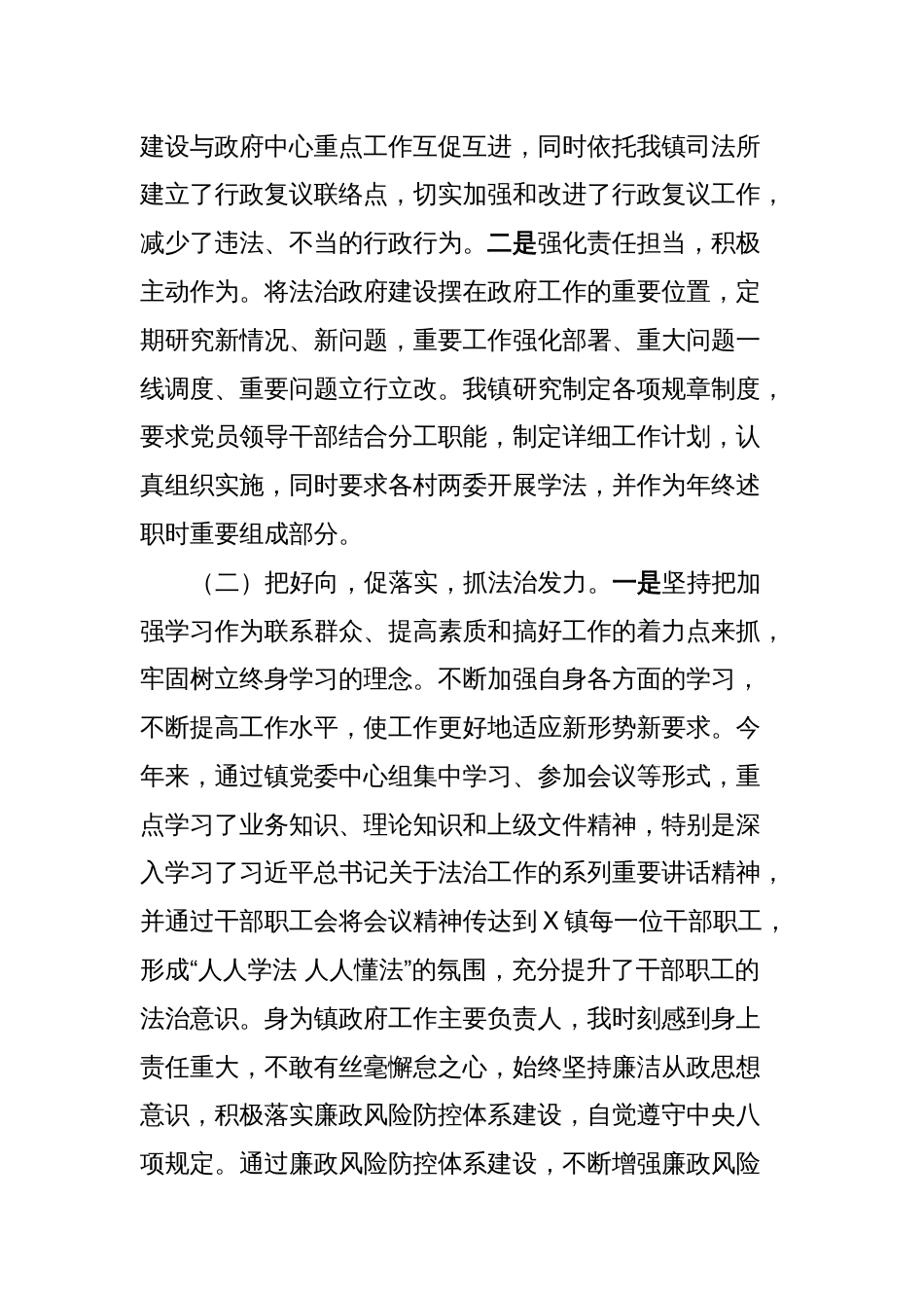 X镇2023年度党委述职述法工作报告_第2页