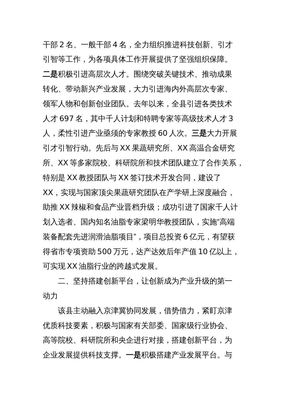 XX科技助力传统产业转型升级工作总结_第2页