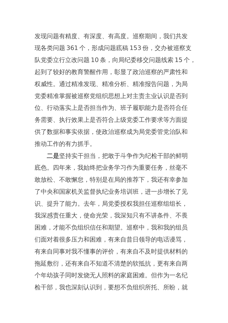 巡视巡查组长汇报发言_第2页