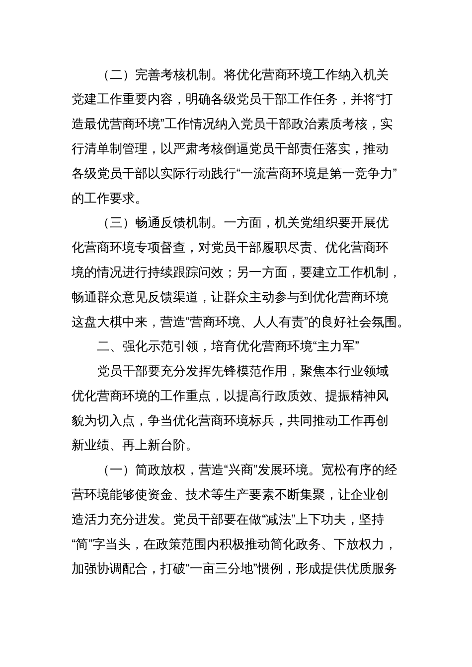 xx机关党建助力营商环境工作总结_第2页