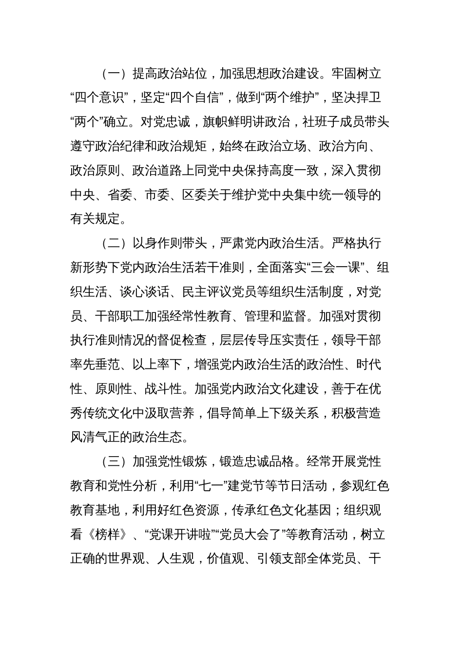 某区供销社机关支部委员会2024年度机关支部党建工作计划_第2页