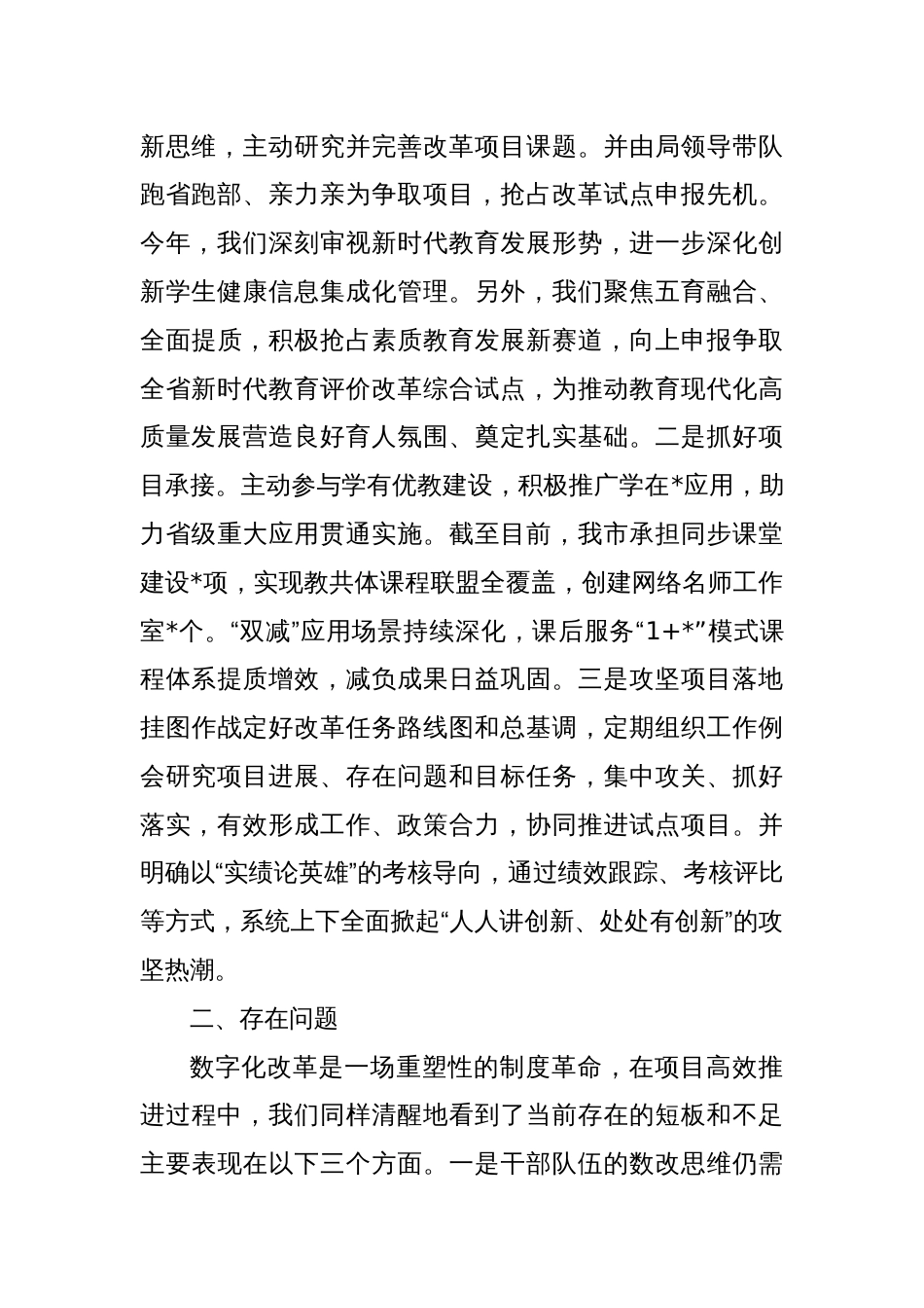 在全市教育系统数字化改革工作推进会上的汇报_第2页