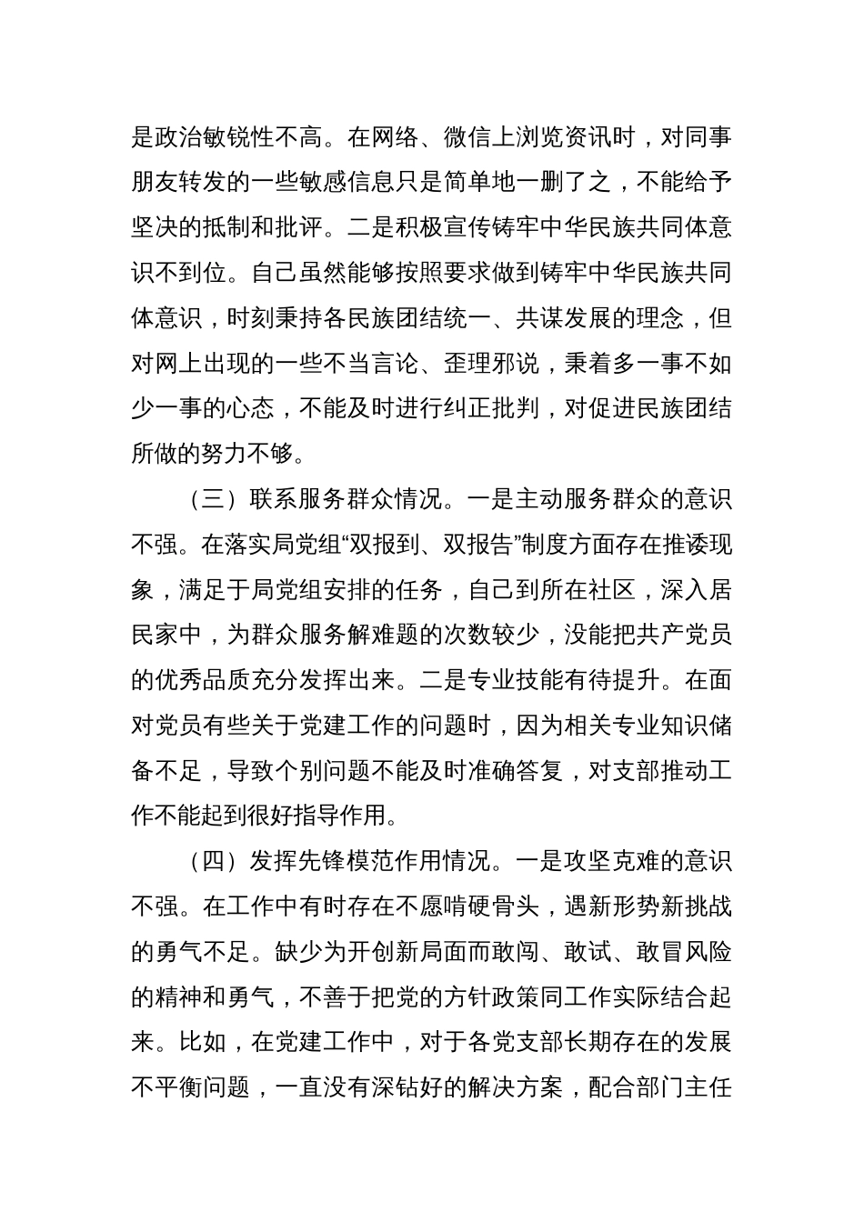 2023年度主题教育专题组织生活会个人剖析材料_第2页