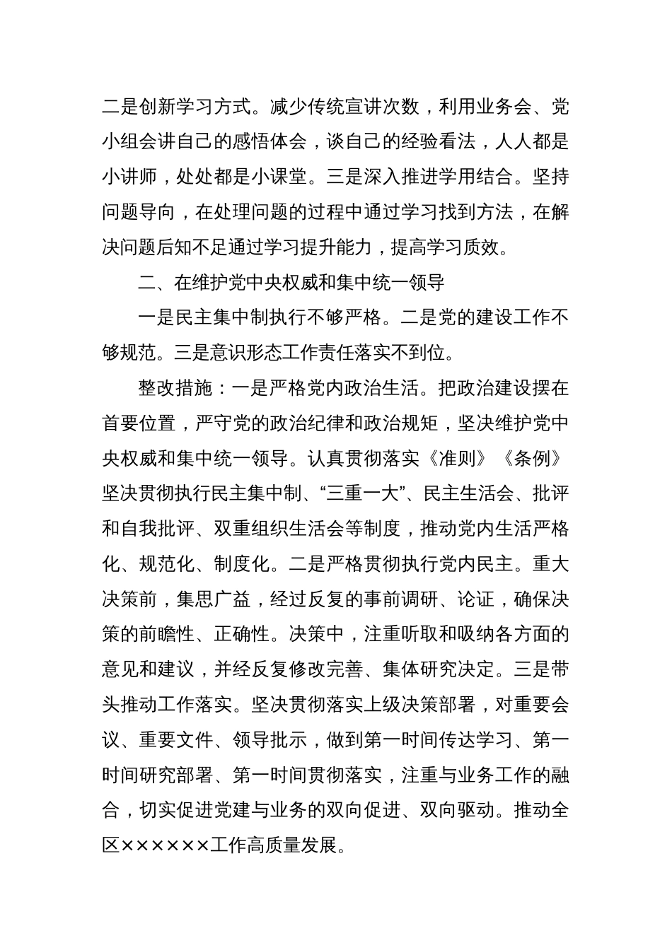2023民主生活会整改方案（领导班子）_第2页