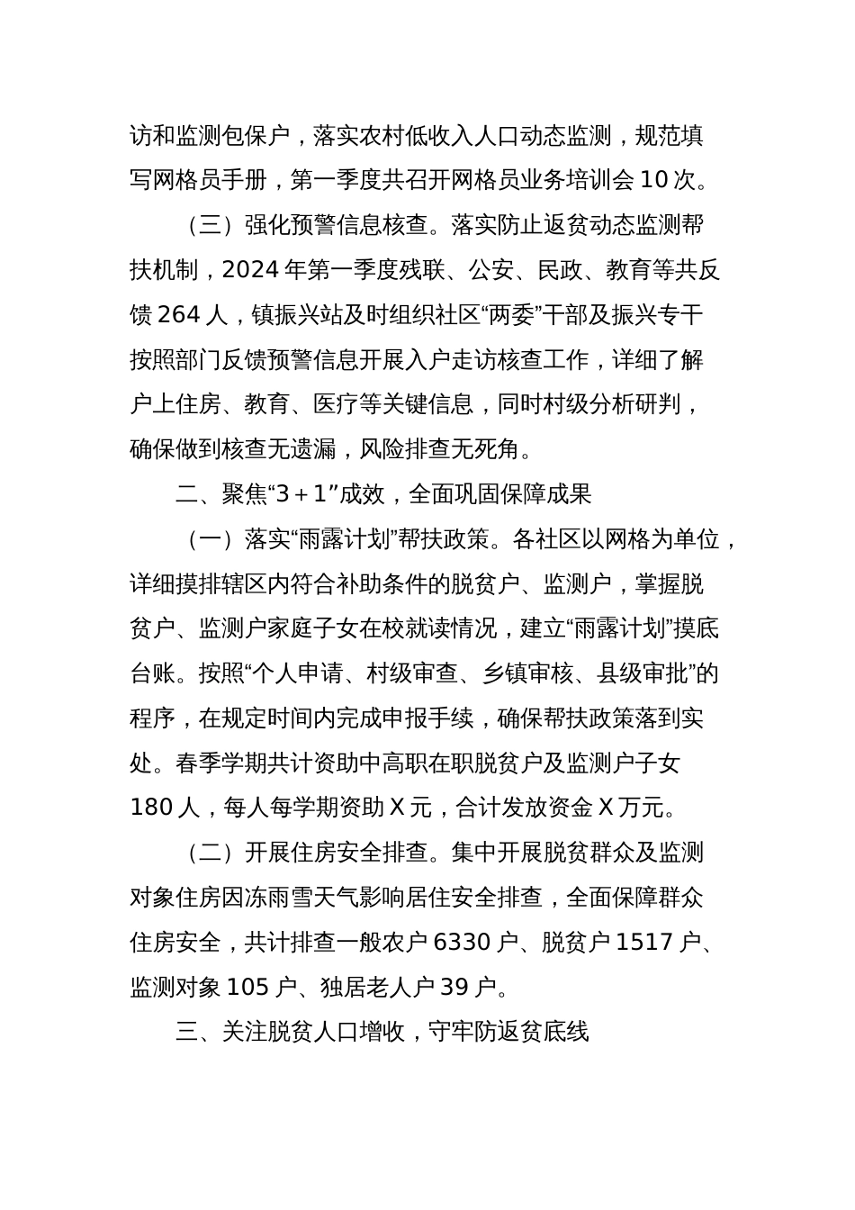 某镇乡村振兴站2024年第一季度工作总结_第2页