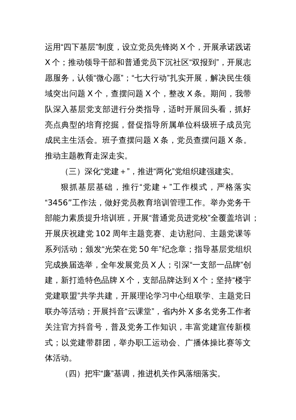 党委书记2023年度抓基层党建工作的述职报告_第2页