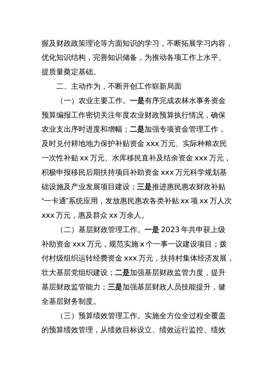 2023年个人述职述廉报告_第2页