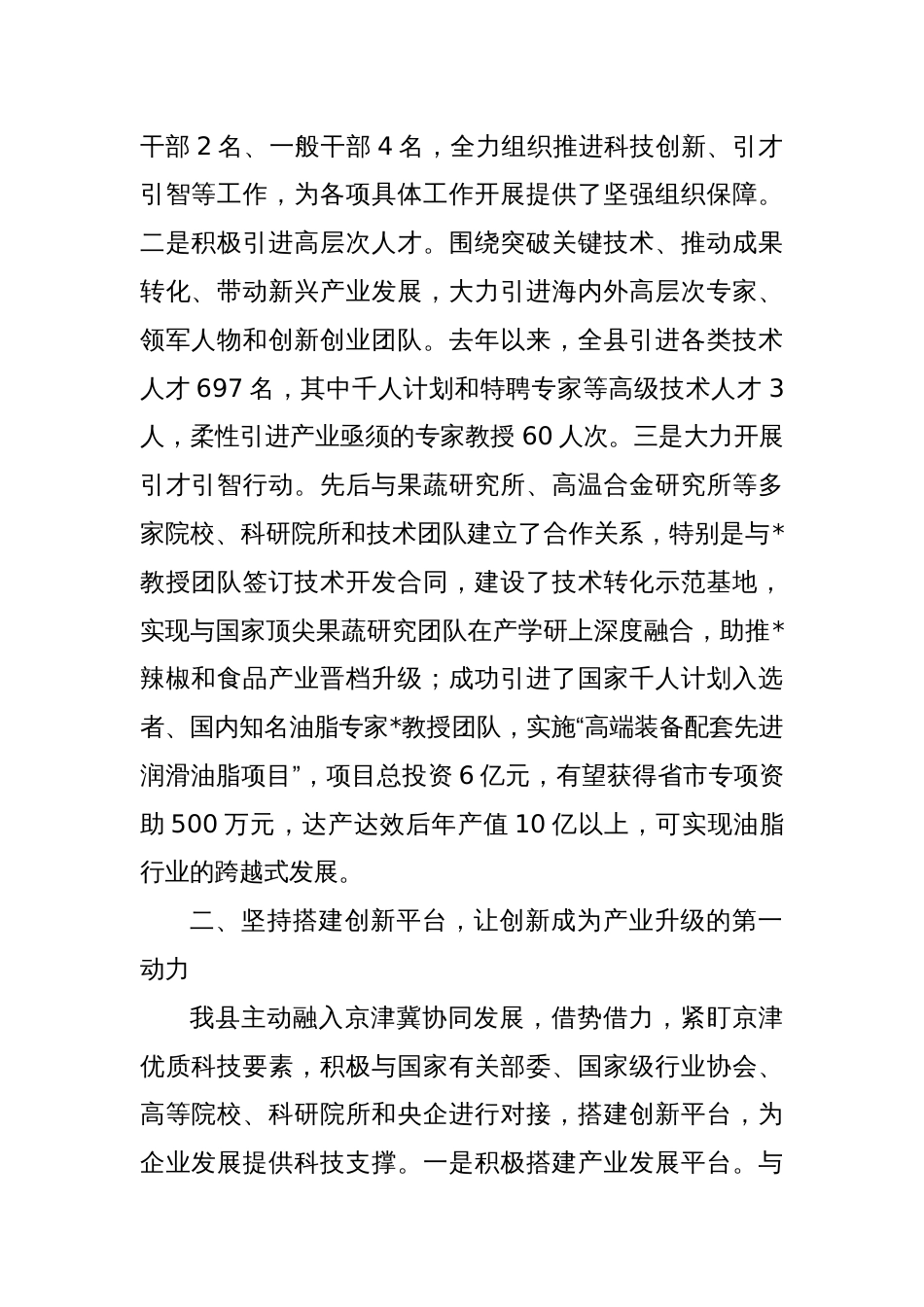 科技助力传统产业转型升级工作总结_第2页