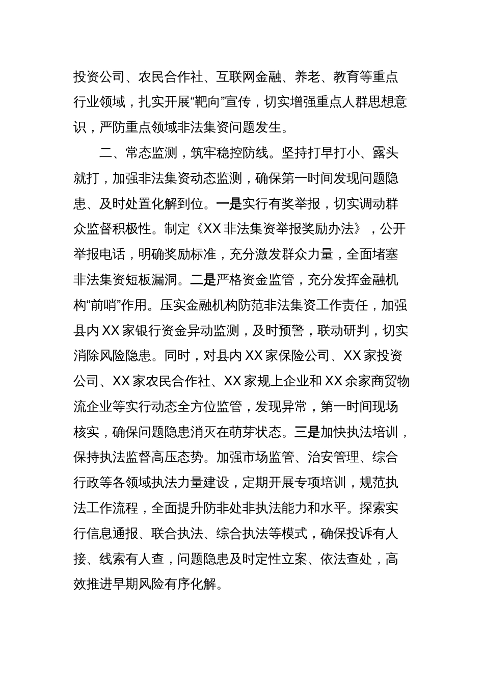 xx持续巩固非法集资平稳态势工作报告_第2页