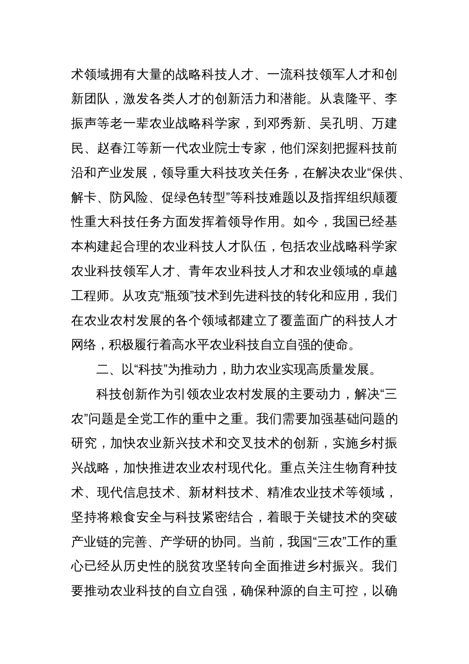 新质生产力研讨发言提纲-2_第2页