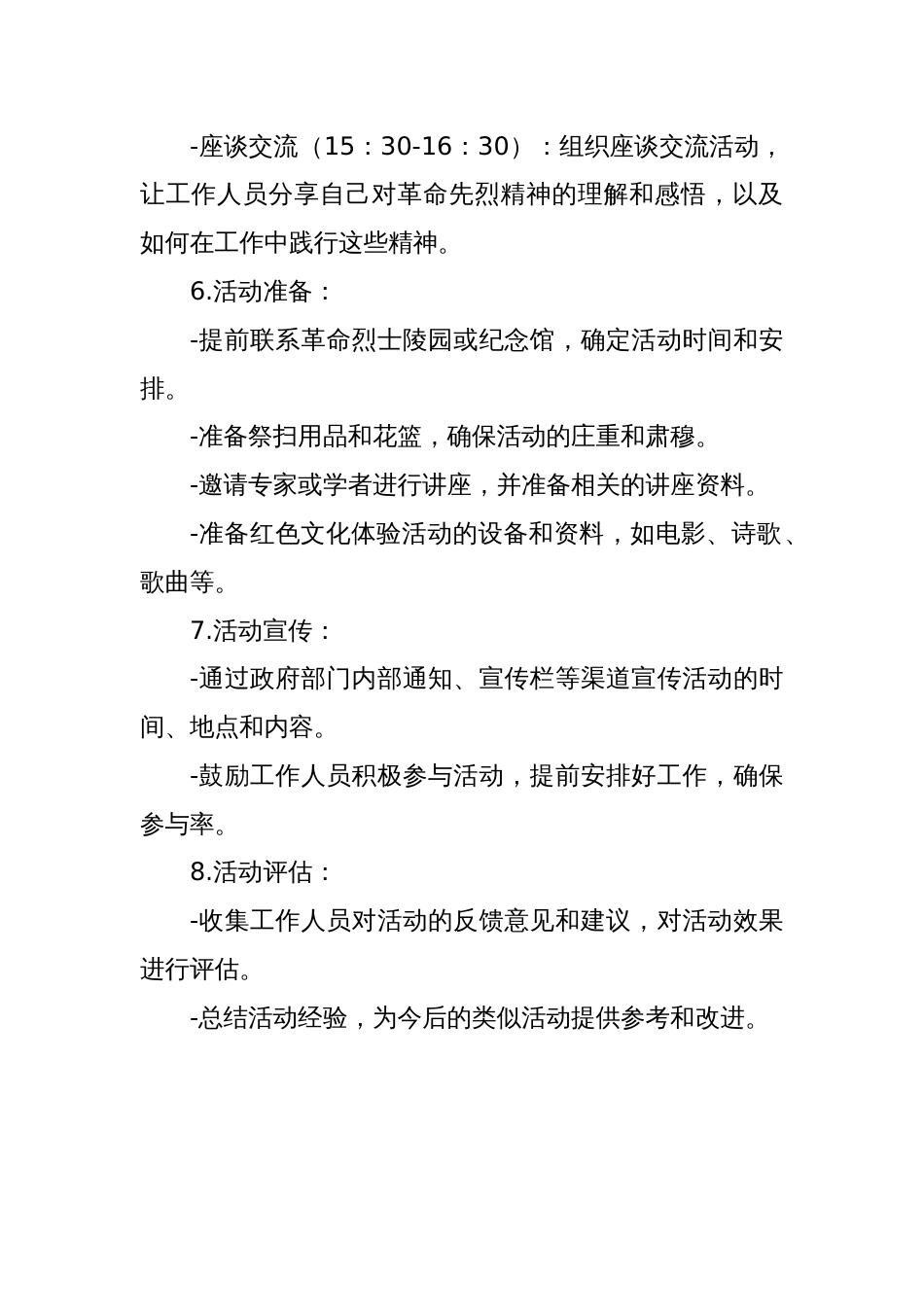 市政府某部门清明节活动策划方案_第2页