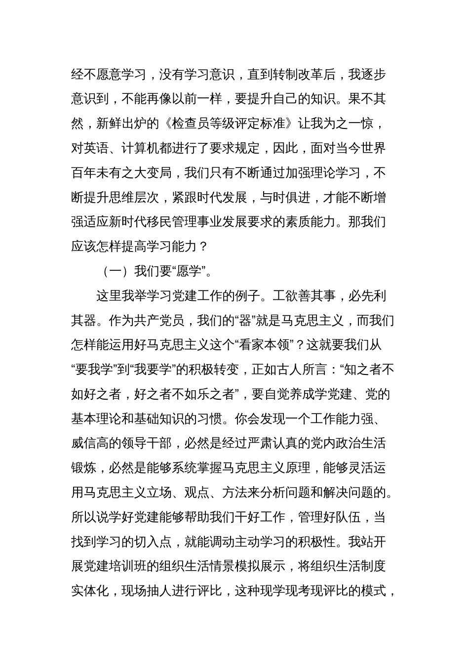 党课：以支部建设为抓手提升新质战斗力_第2页