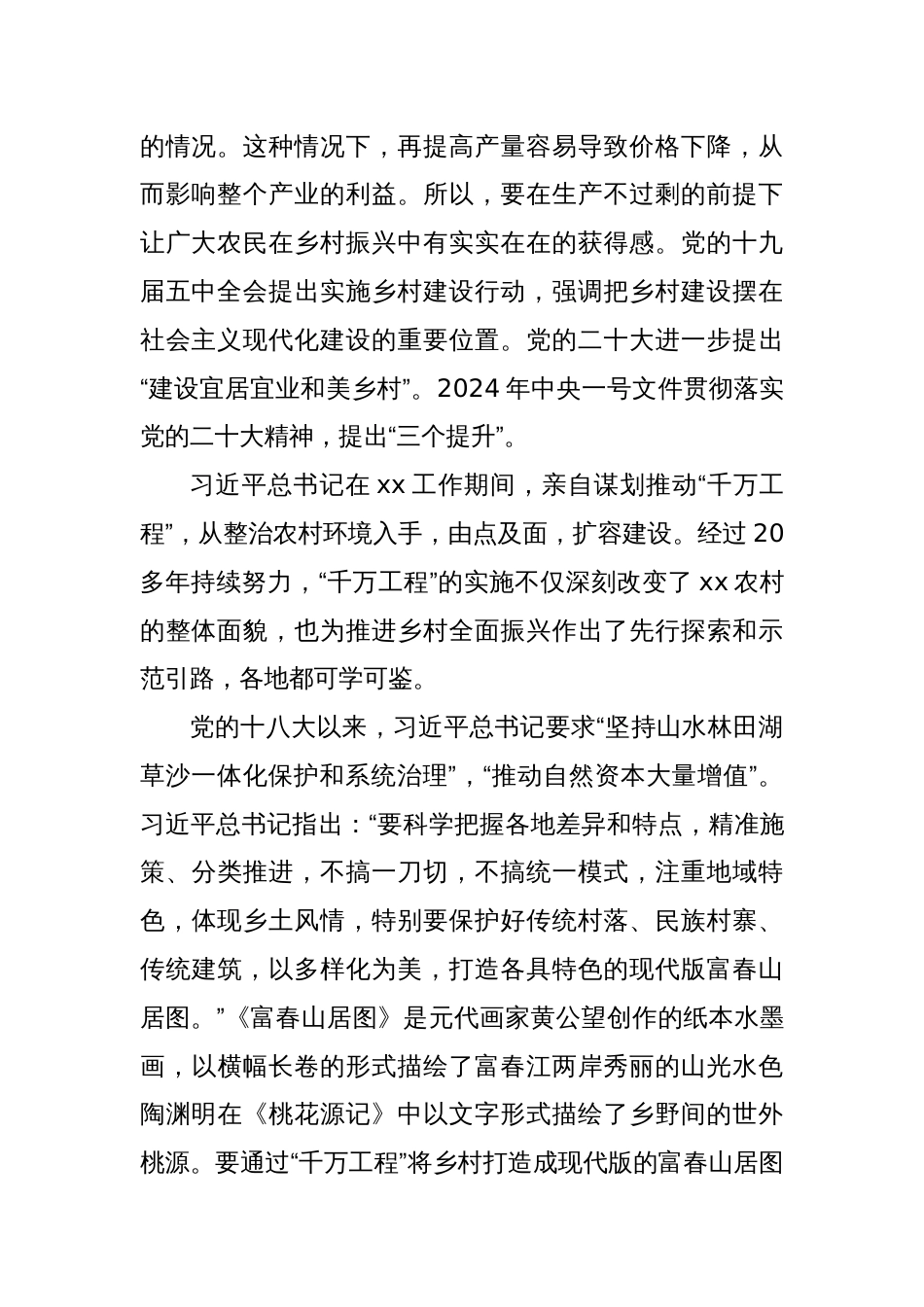 学习贯彻2024年中央一号文件精神专题党课讲稿_第2页