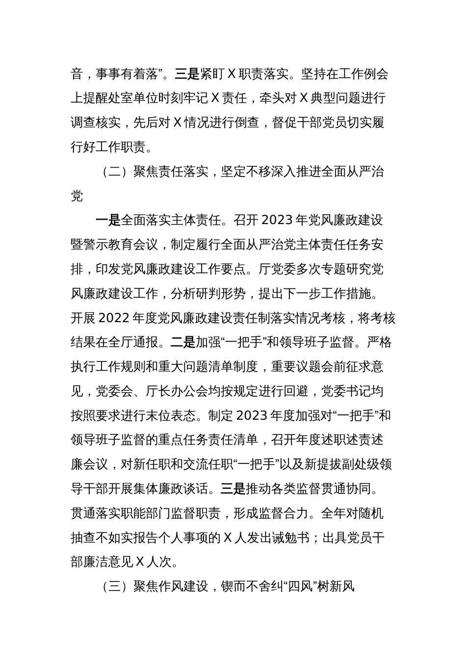 党书记在2024年党风廉政建设暨警示教育工作会上的讲话_第2页