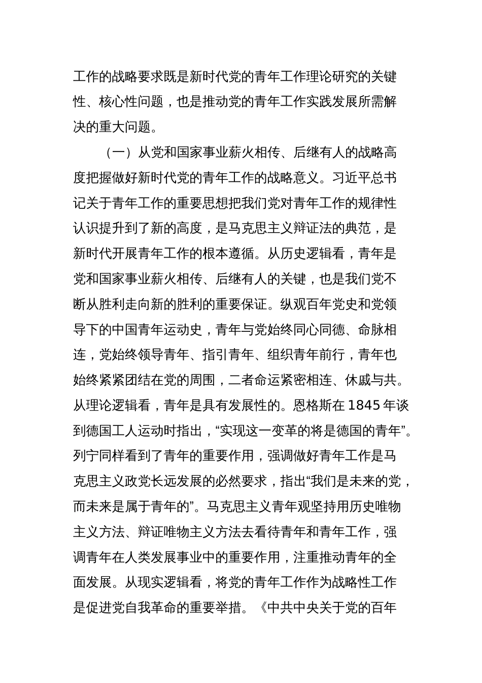 党课：把握好新时代青年工作的战略性新要求_第2页