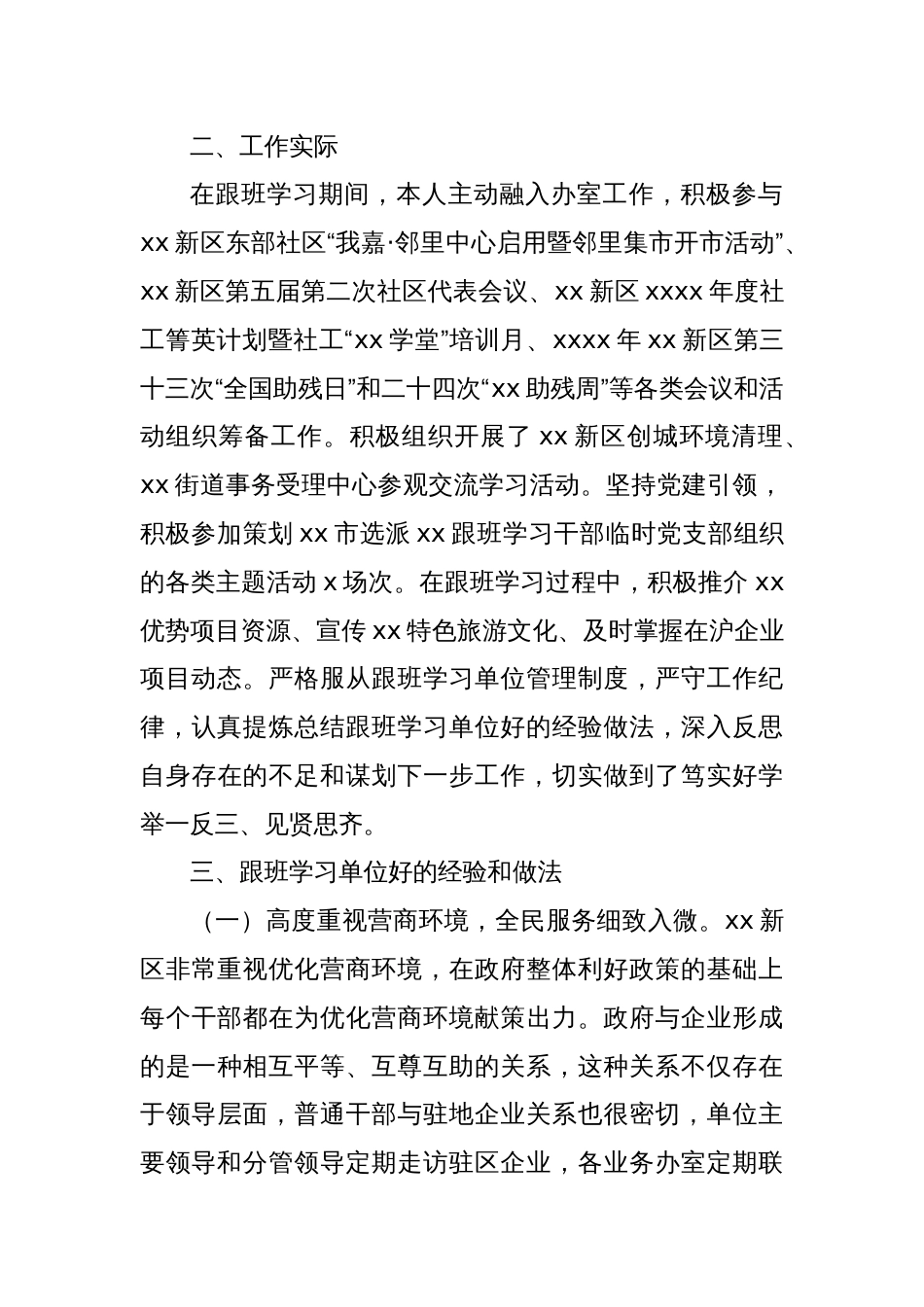 法学会秘书长赴xx跟班学习心得体会_第2页