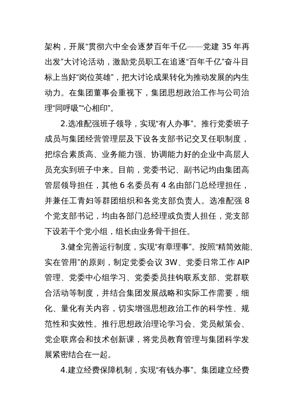 典型经验材料：强化思想政治引领打造“心相印”特色品牌_第2页