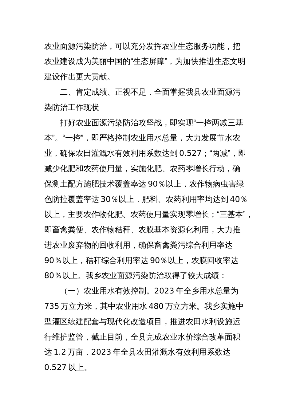 委理论学习中心组发言提纲（农业面源污染）方面_第2页