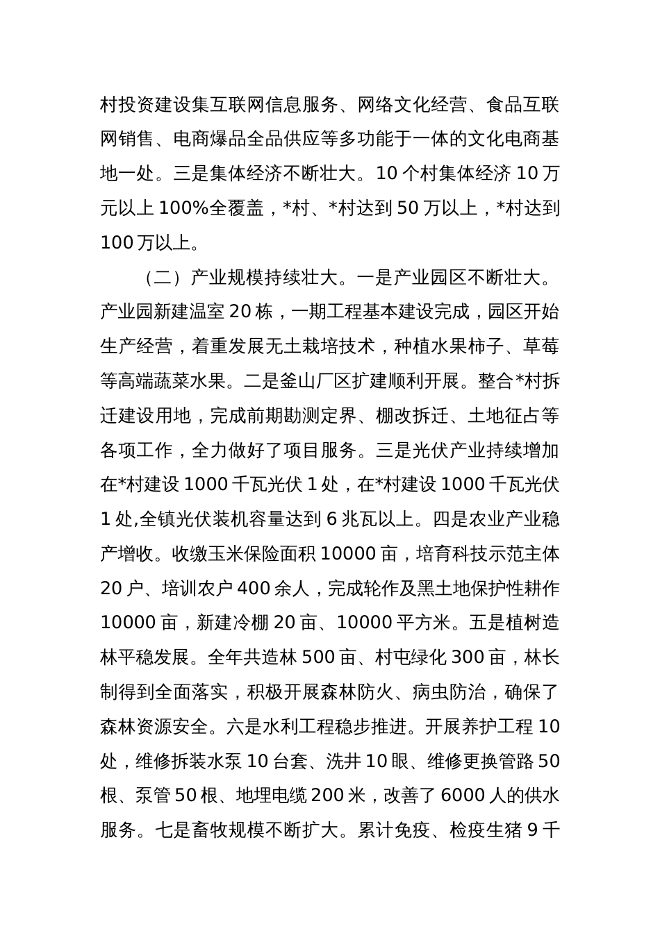 镇长经济工作会议讲话_第2页
