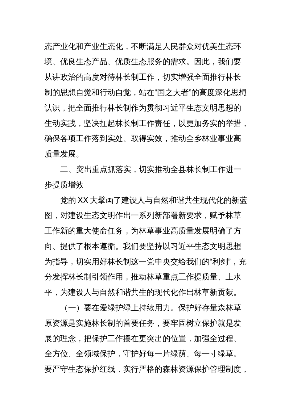 理论学习中心组学习会议上的发言_第2页