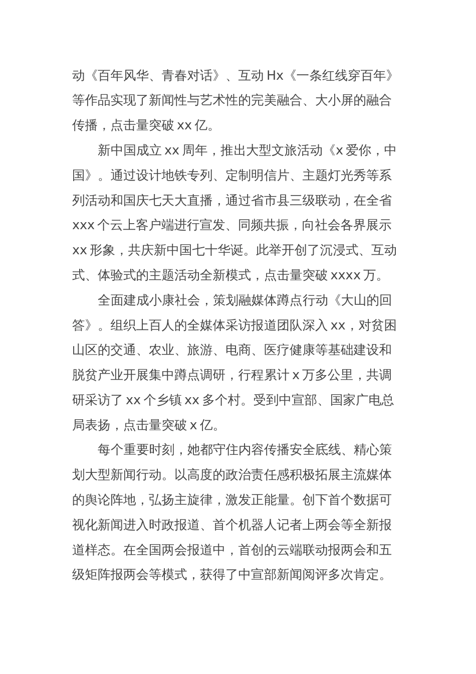 三八红旗手先进事迹材料（电视台）_第2页