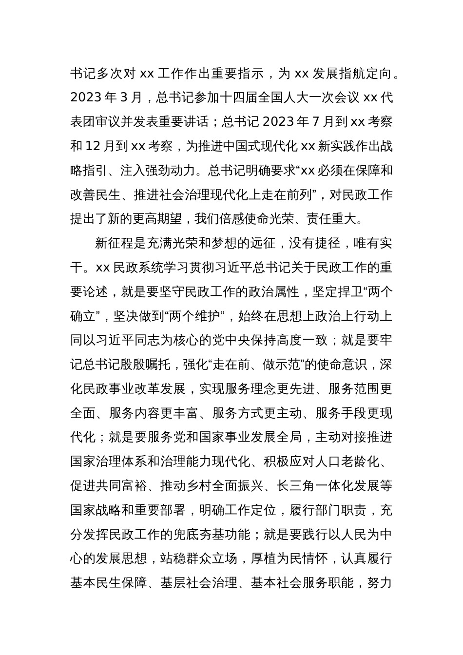 学习贯彻关于民政工作的重要论述精神心得体会_第2页