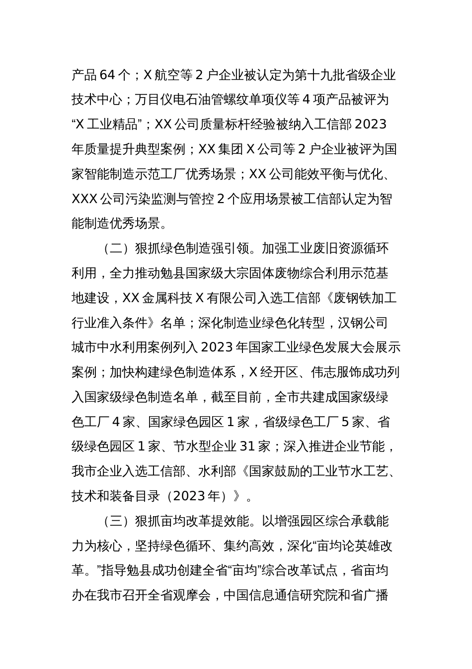 X市工业和信息化局2023年度生态环境保护工作情况专题报告_第2页