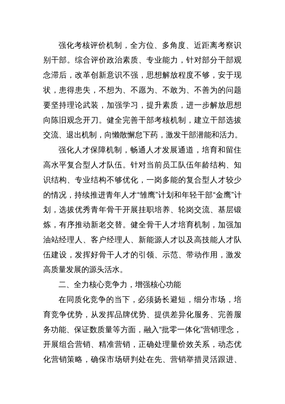 经验交流：提高核心竞争力，增强核心功能，筑牢可持续高质量发展根基_第2页