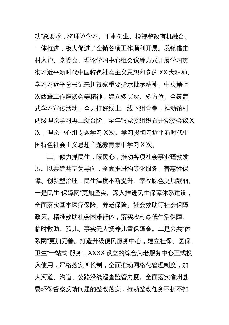 领导干部考核工作总结_第2页